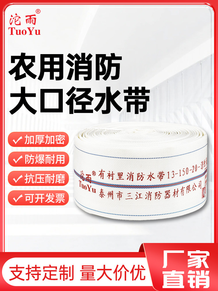 三江沱雨大口径消防水带345678寸加厚耐磨农用灌溉排涝帆布抽水管