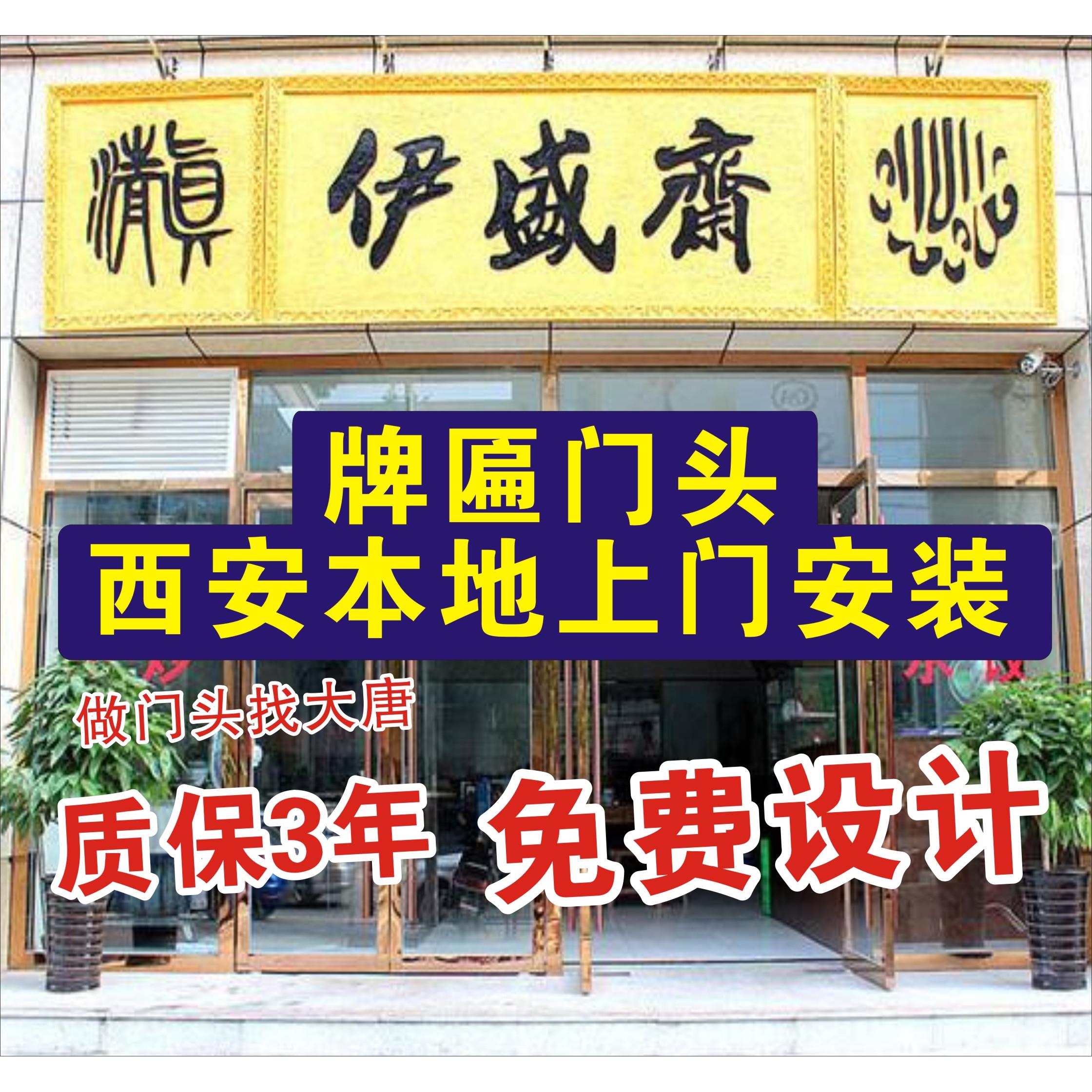 西安木质匾额实木开 业木匾牌匾定做彷古刻字对联木雕招牌定制门