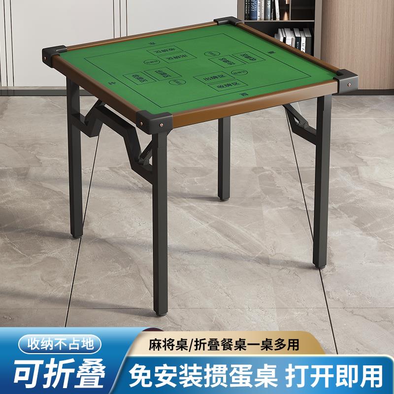 掼蛋专用桌麻将桌折叠加厚桌腿简约时尚手搓麻将牌麻雀台两用桌子