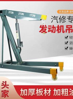 折叠小吊机液压汽车发动机吊架引擎起重吊机2吨3吨汽修移动吊车