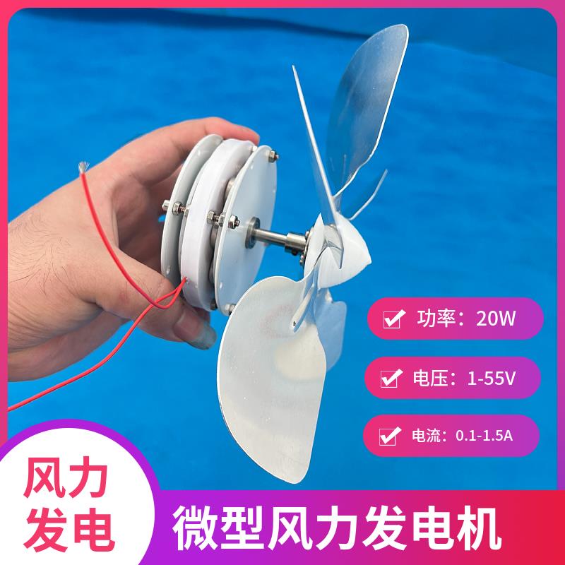 微型盘式无铁芯永磁发电机风力发电低速低阻高效率水力发电