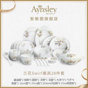 英国Aynsley安斯丽兰花Swirl系列骨瓷餐具套装家用高档碗碟盘子