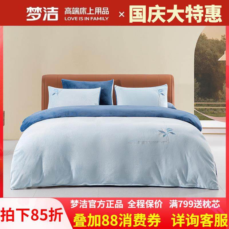 梦洁家纺牛奶绒三四件套珊瑚绒床单被套248x248水晶绒冬季森之语