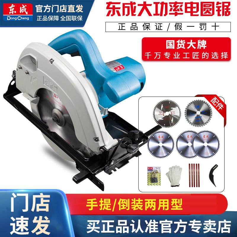 东成02-185电圆锯7寸9寸手提电锯木工台锯多功能切割机东城圆盘锯