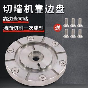 墙锯靠边盘切墙机配件混凝土切割贴边锯片靠墙切割开门窗小泥鳅