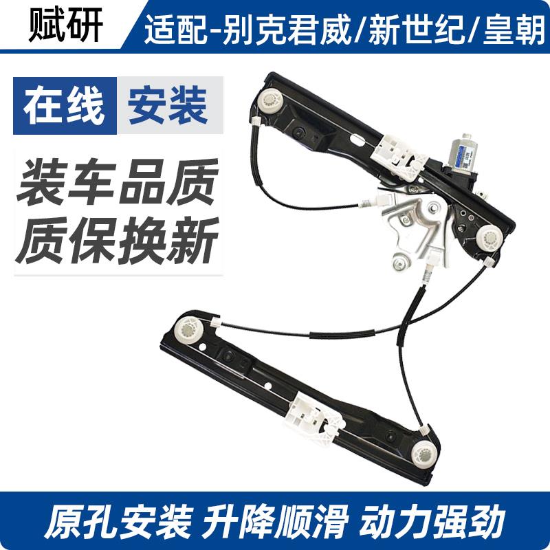 适配别克君威电动玻璃升降器总成 新君威02-15款摇窗支架电机总成