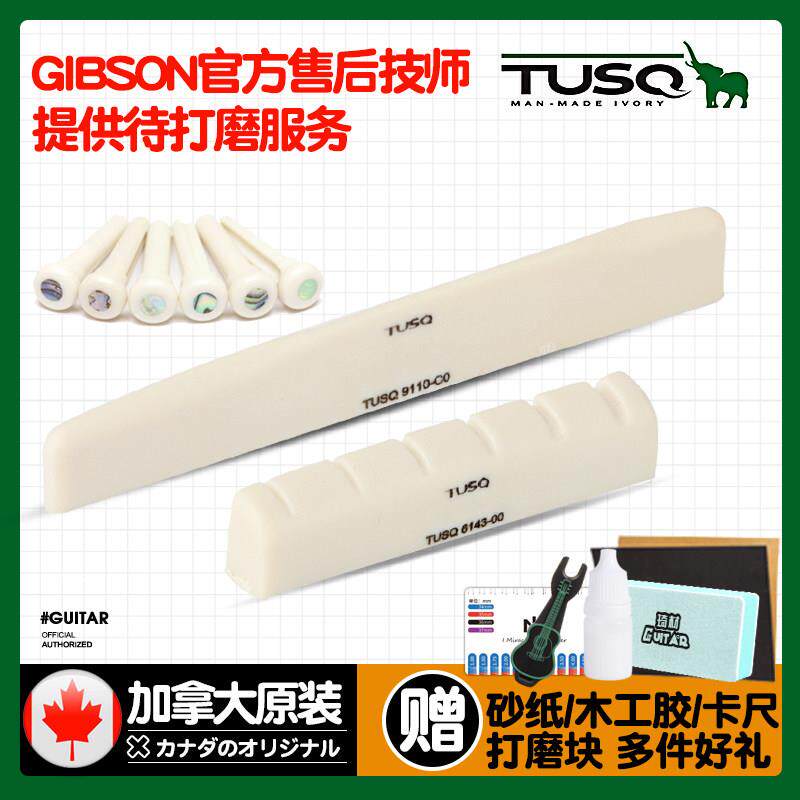 TUSQ吉他琴枕套装人造象牙芬达马丁民谣电木吉他上弦枕古典下琴桥