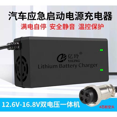 16.8V12.6V汽车强启动电源12V24V四孔双充58A15A两路锂电池充电器