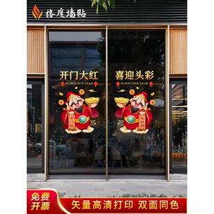 2026马年新年玻璃贴纸公司春节商场店铺财神爷装饰布置静电贴门贴