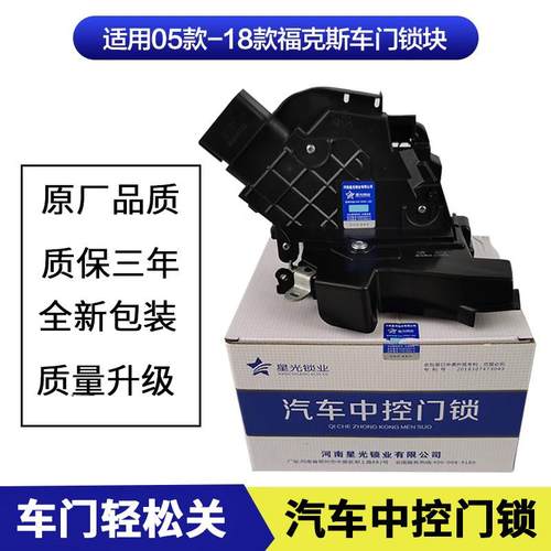 适用新老福克斯车门锁左右前后锁机中控锁块闭锁器中控马达原厂