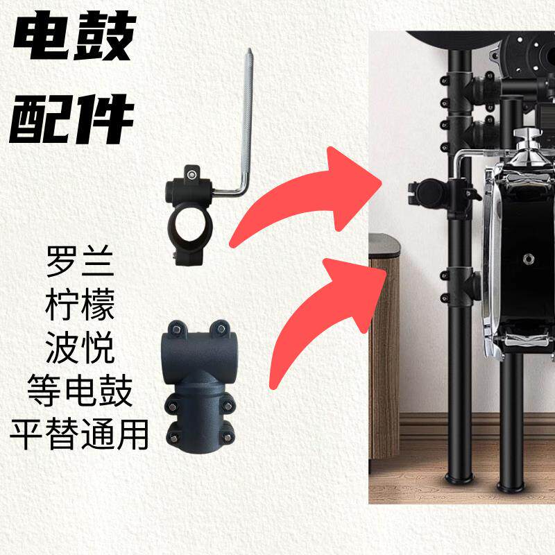 罗兰电子鼓平替通用电鼓配件嗵鼓支架电子鼓镲杆
