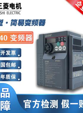 三菱变频器 D740/cs84-0.75/1.5/2.2/3.7/5.5/7.5kw-CHT 三相380V