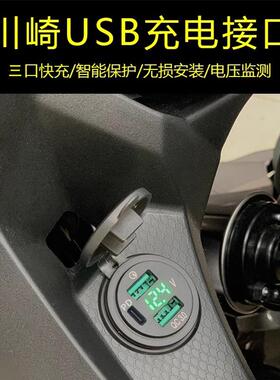 适用川崎忍者Ninja400改装手机充电器导航车载USB快充电座接口PD