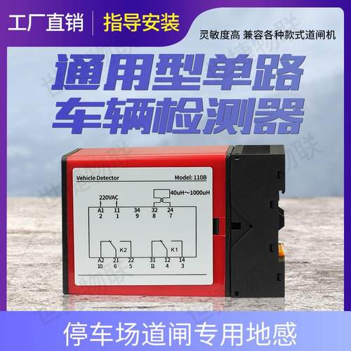 通用型道闸双路单路车辆检测器地感线圈地磁感应抬落杆控制器车检
