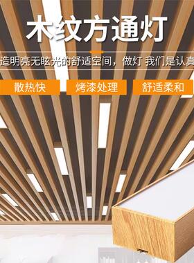 木纹方通灯4/5/7/10CM铝方通悬吊式天花板专用LED灯长条格栅灯办