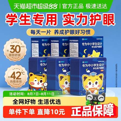 超亚儿童蒸汽眼罩舒缓眼疲劳叶黄素热敷睡眠发热学生专用护眼30片