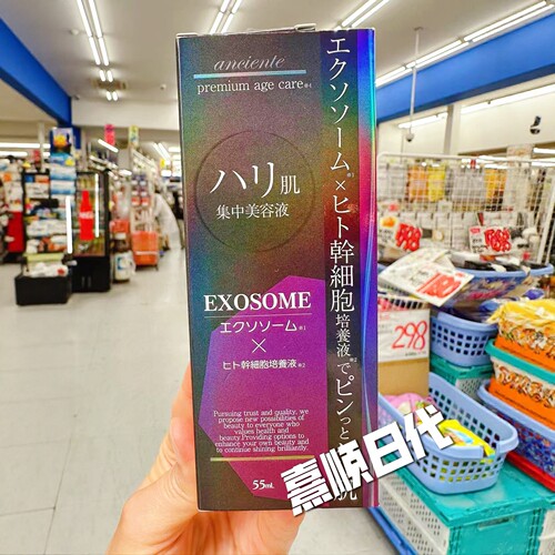 EXOSOME幹細胞精华液抗老修護