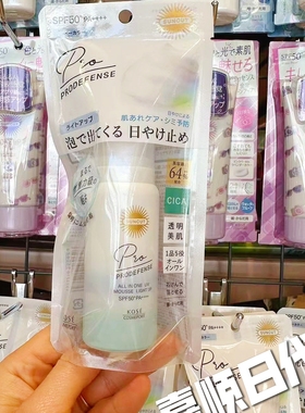 日本suncut防晒隔离慕丝喷雾