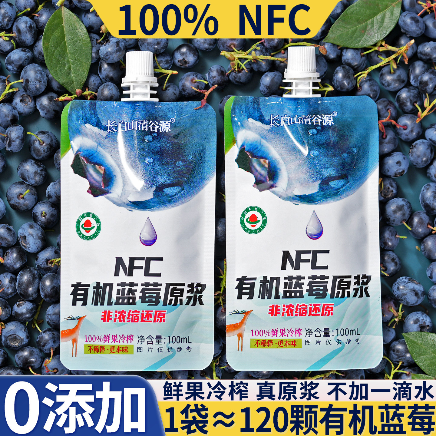 有机蓝莓原浆蓝莓汁原液NFC无添加100%蓝梅饮料花青素非浓缩礼盒