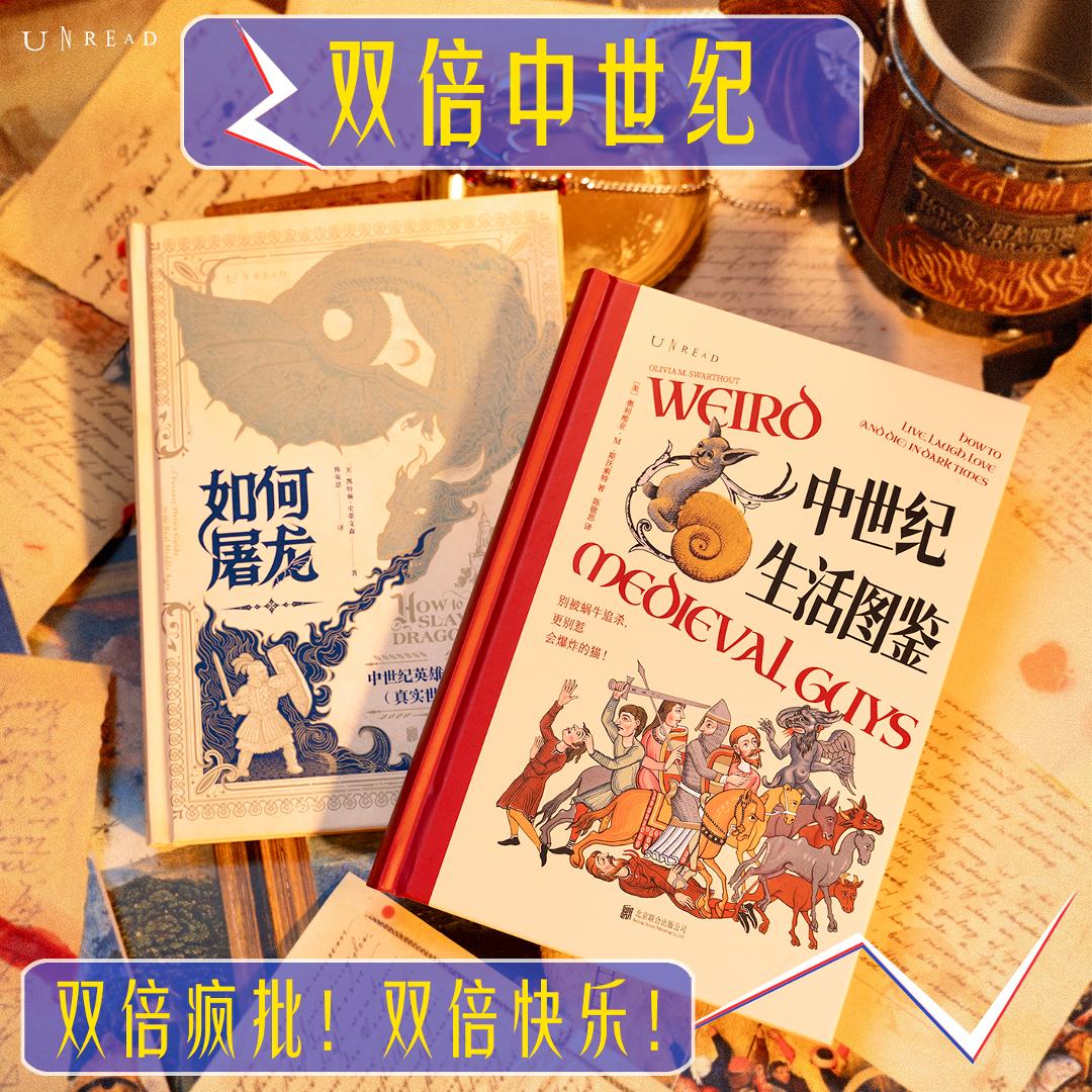 中世纪生活图鉴 如何屠龙 特装版 常规版 夜光版 中世纪历史   像玩游戏一样通关欧洲历史 骑士 城堡 龙与地下城