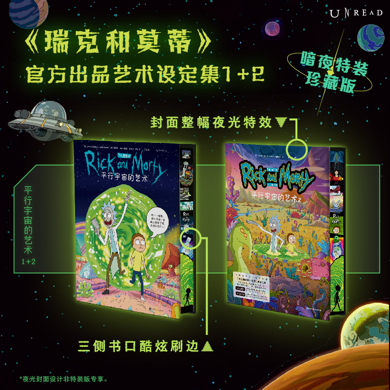 【套装】平行宇宙的艺术：瑞克和莫蒂 《瑞克和莫蒂》官方出品艺术设定集全2册 未读出品