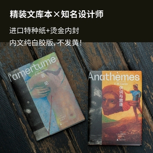 E.M.齐奥朗作品集：供词与放逐+苦论 危险哲学家丧系哲学家重度失眠病人怀疑论者伫立于生死之边的证言  贝贝特 北贝
