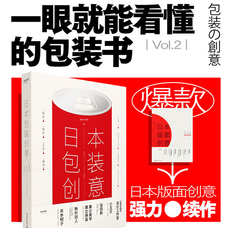 日本包装创意 深度解析日本名师的创意包装 产品包装平面设计参考书籍 光体