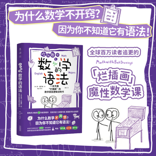 数学启蒙法 文津图书奖团队打造 欢乐数学 年教学经验结晶 耶鲁毕业名师 反焦虑 第四弹 语法： 欢乐数学之数学