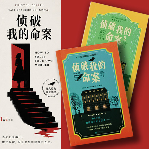 侦破我的命案：1+2 全员嫌疑人！死者亲自主持的追凶游戏，英伦舒适推理 祖孙两代女性联动 真探社 未读