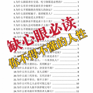 人性201个答案 全方面了解人性难题 提升认知 高清资料 教学用本