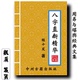 实践记录经典 八字直断精华 排八字 定时成 教学用本 程十发198页