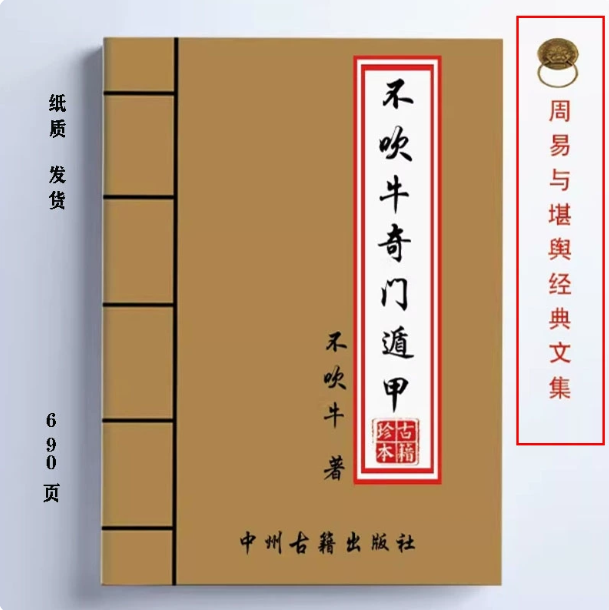 不吹牛奇门遁甲 奇门面授资料690页内容详细全面资料 教学用本,文具电教/文化用品/商务用品,课业本/教学用本,淘宝优惠券,粉丝福利购,淘宝优惠卷