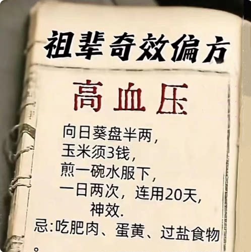 【精选】奇效偏方生活常备良方中医传承经典家庭实用百科教学用本