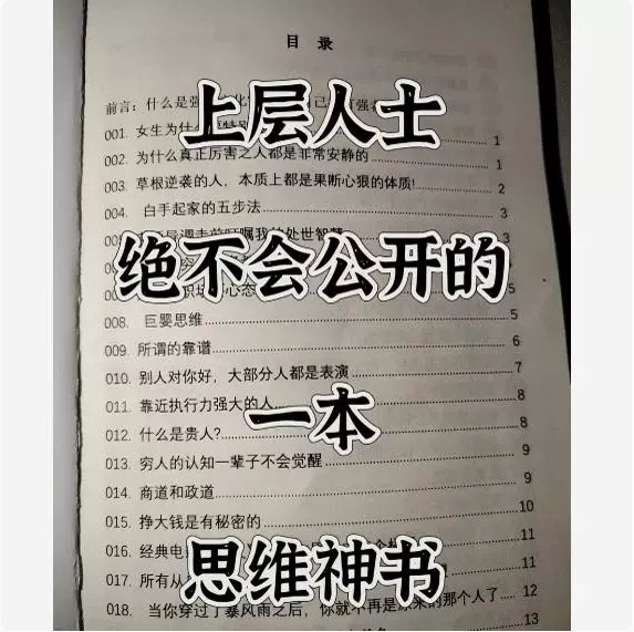 上层人士思维学习强者思维导论改变思维用方法高清资料教学用本