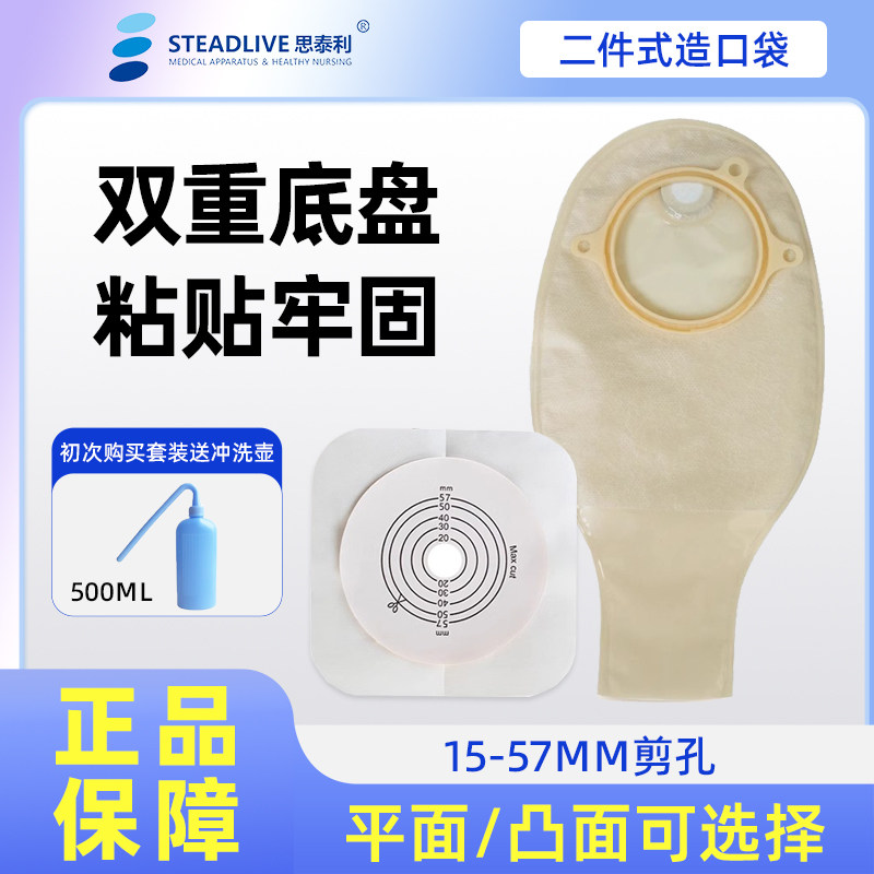 二件式平面/凸面底盘造口袋图片
