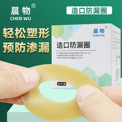 造口防漏圈2盒送新款造口袋1片
