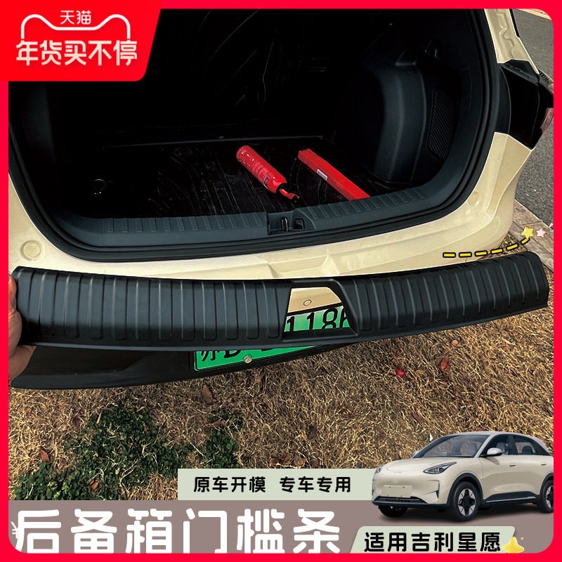 适配吉利星愿后备箱门槛条汽车内装饰用品专用改装配件防刮保护套,汽车用品/电子/清洗/改装,车身/车窗饰条/门槛条,淘宝优惠券,粉丝福利购,淘宝优惠卷