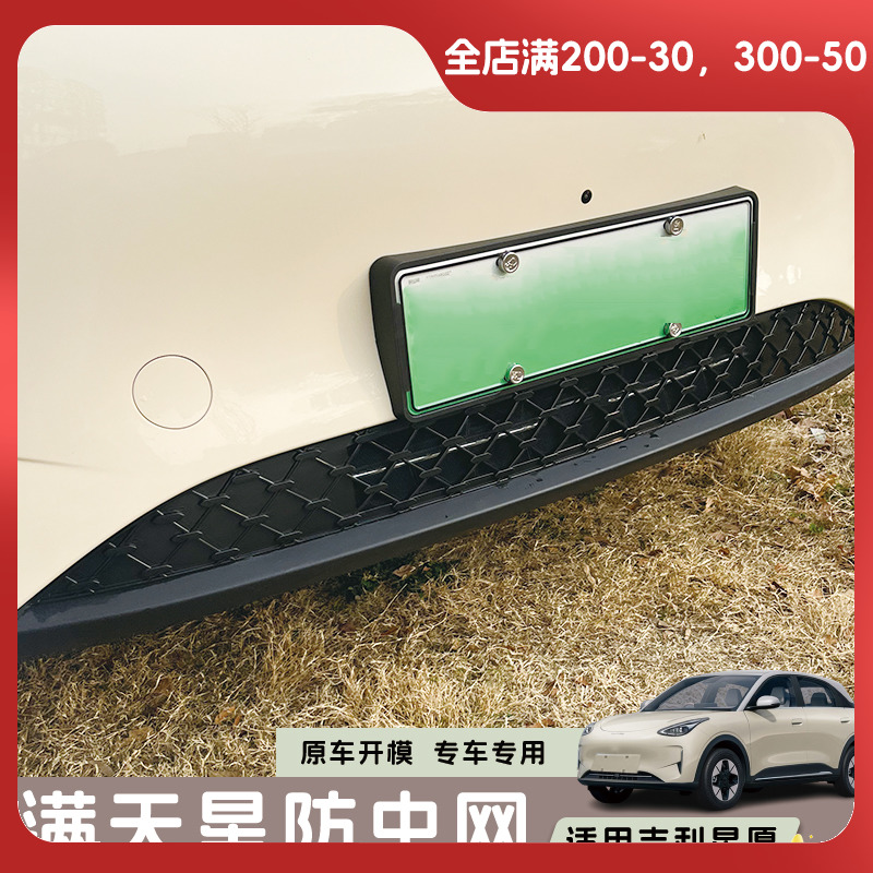 适用于吉利星愿防虫网专用中网水箱防护网前格栅防蚊虫改装用品