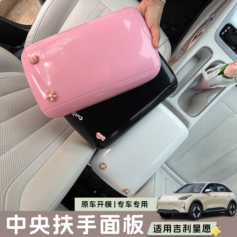 内饰改装防刮中控储物盒保护盖