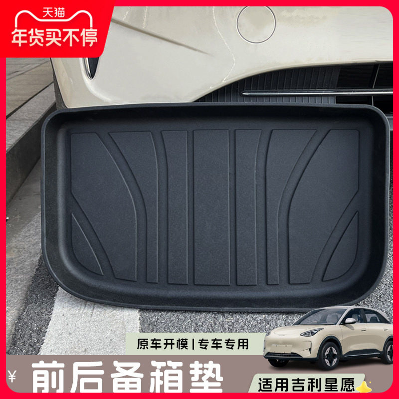 适用星愿前备箱垫TPE垫子靠背垫汽车用品改装配件后备箱垫尾箱垫,汽车用品/电子/清洗/改装,专车专用脚垫,淘宝优惠券,粉丝福利购,淘宝优惠卷