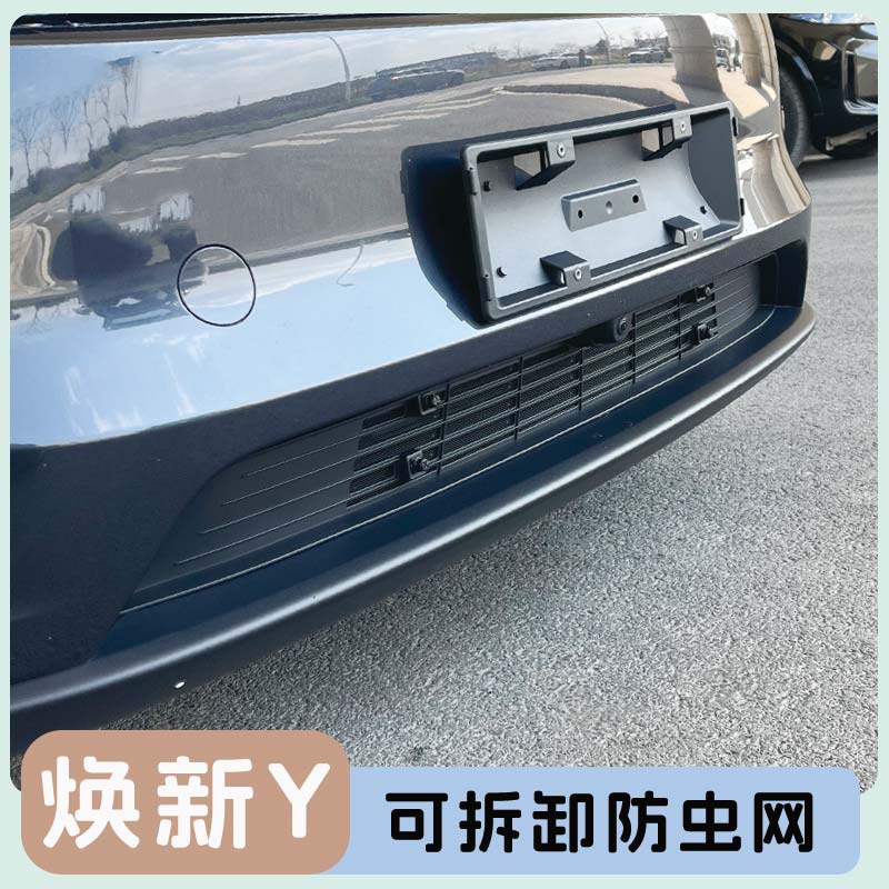 适用2025焕新ModelY防虫网