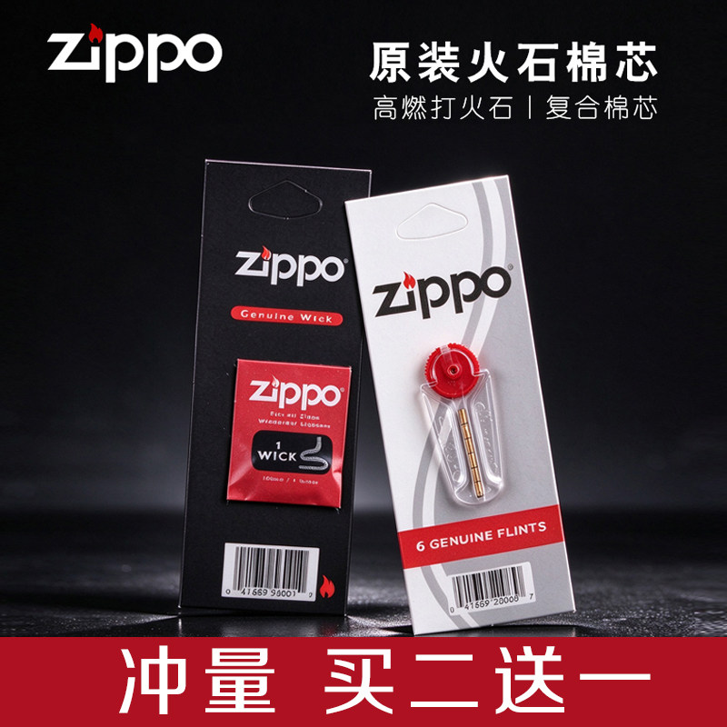 ZIPPO正品火石棉芯打火机煤油专用配件原装耗材煤油套装正品套装