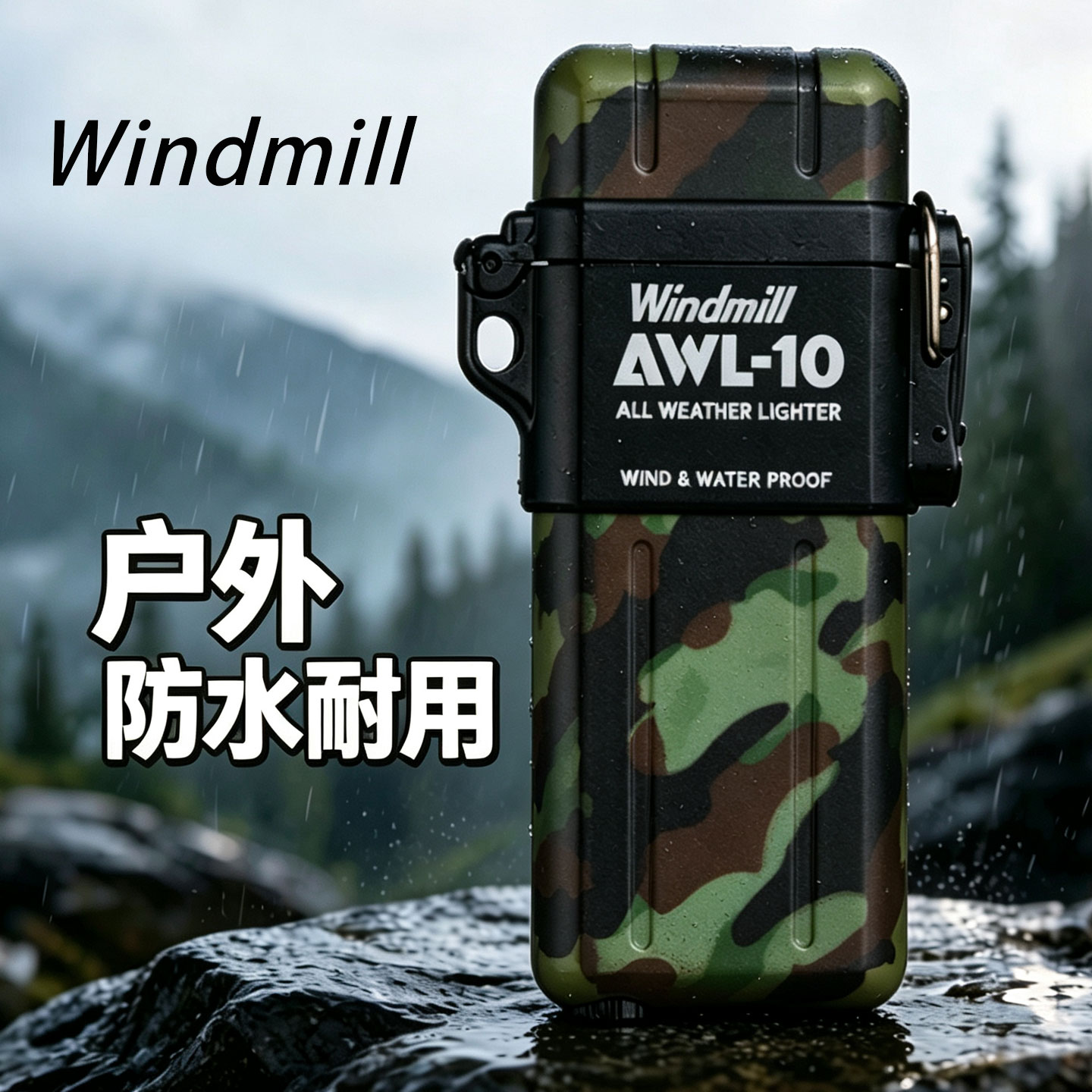 正版风车打火机防风防水户外专用