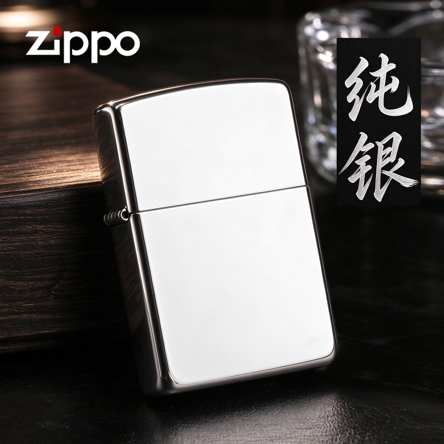 Zippo925纯银镜面煤油打火机