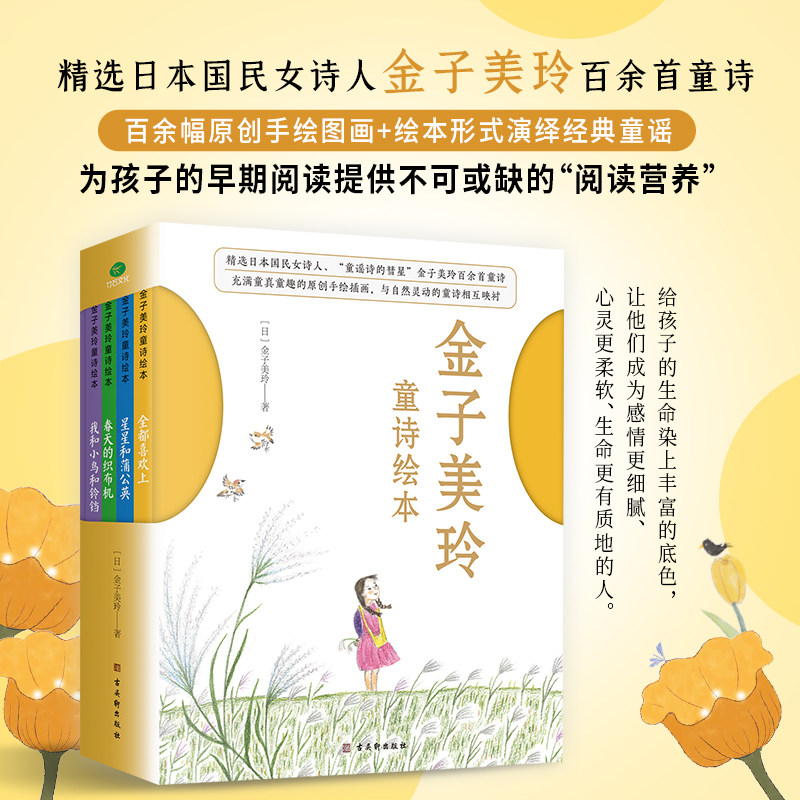 正版金子美玲童诗绘本精装美绘版童谣诗集宋刚译我和小鸟和铃铛春天的织布机星星和蒲公英儿童阅读绘本小学生课外阅读天空的那头