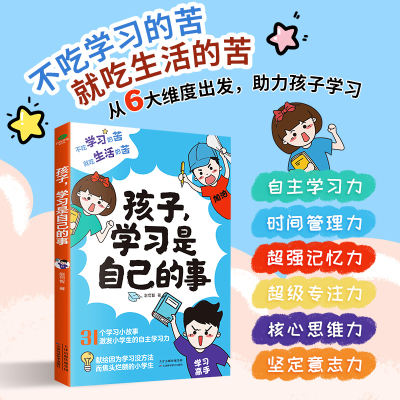 养成良好的学习习惯，成为真正的学习高手