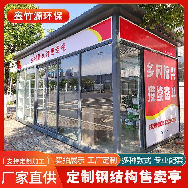 户外移动售货亭景区商业街摆摊奶茶店集装箱民宿住人活动房保安岗,基础建材,轻钢别墅,淘宝优惠券,粉丝福利购,淘宝优惠卷