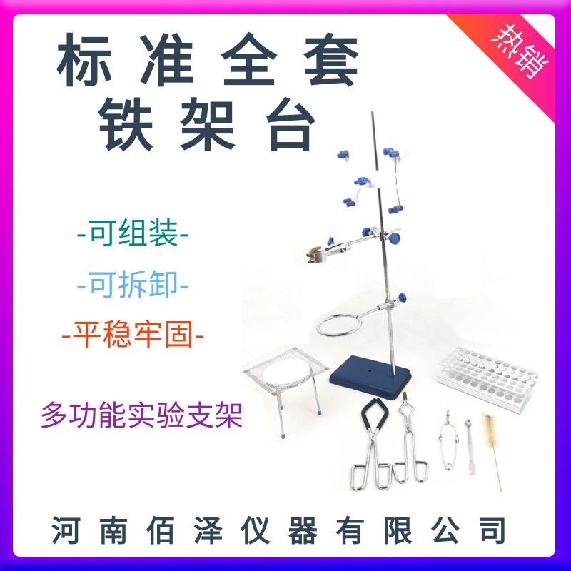 化学实验室教学仪器不锈钢蝴蝶夹铁架台一整套可拆卸厂家直销包邮