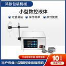 供应GFK280小型数控液体高精度灌装 机 机电动白酒饮料定量灌装