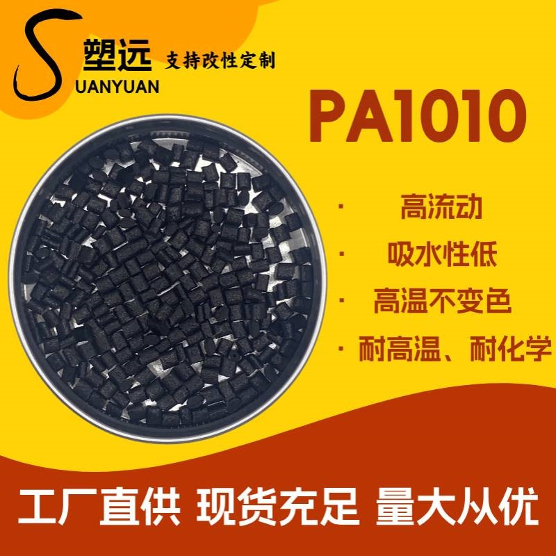 PA1010加纤10 20 30 40 50防火 不吸水阻隔尼龙1010 玻纤增强阻燃